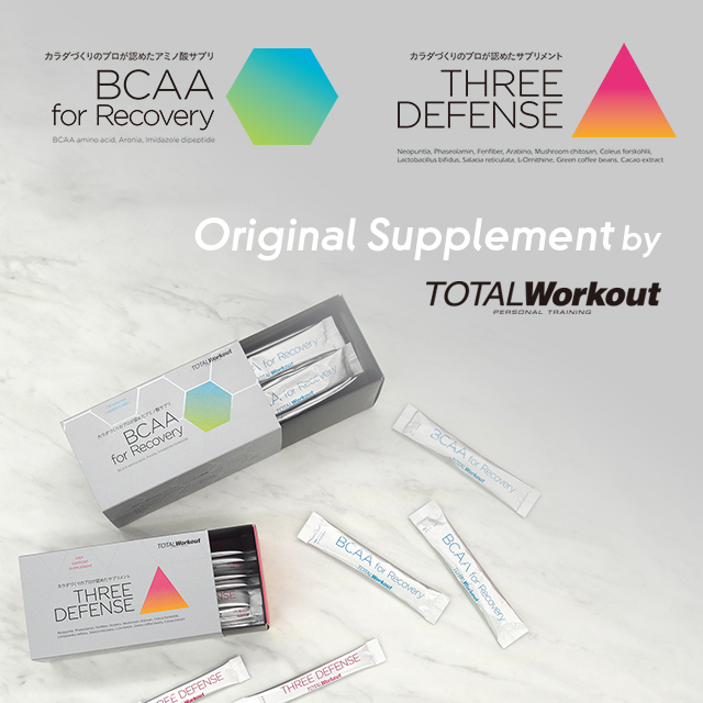 ボディメイクサポートサプリメント BCAA & THREE DEFENSE