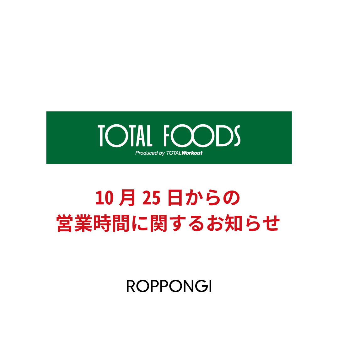 10月25日からの営業時間に関するお知らせ